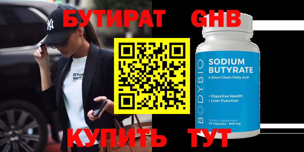 Бутират BDO  Вход с VPN  БУТИРАТ  Алапаевск 