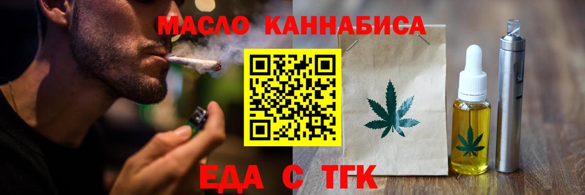 Еда ТГК конопля  Вход с VPN  Алапаевск 