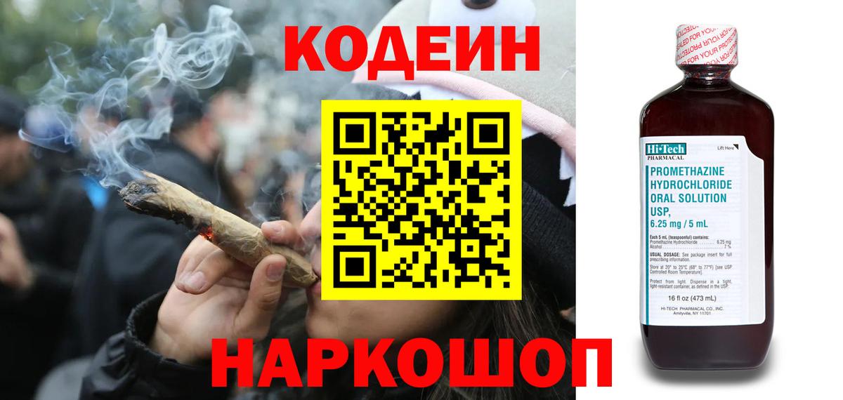 Кодеиновый сироп Lean Purple Drank Алапаевск